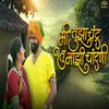 About Mi Tuza Chandra Tu Mazi Chandni Song